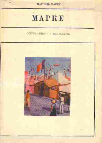 Книга Марке М. Марке, 11-8152, Баград.рф